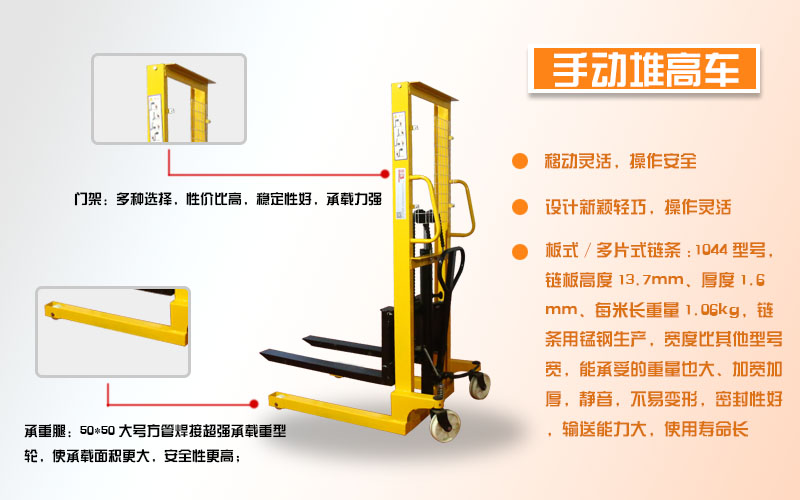 手動(dòng)堆高車